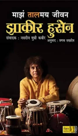 Maza Talamay Jeevan Zakir Hussain By Pranav Sakhadev