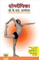 Yogdeepika by B K S Iyengar