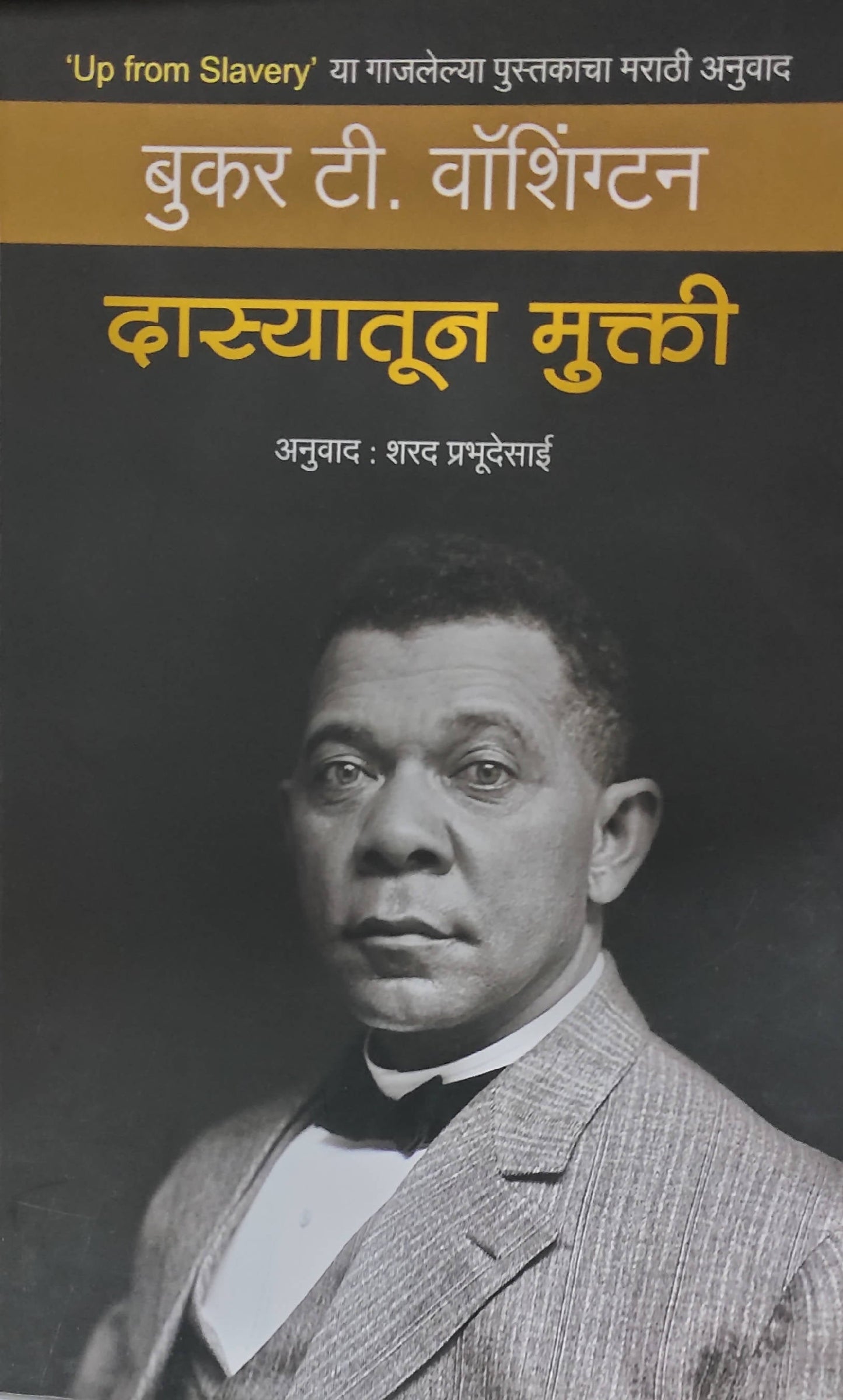 Dasyatun Mukti By Buker T Washington Sharad Prabhudesai