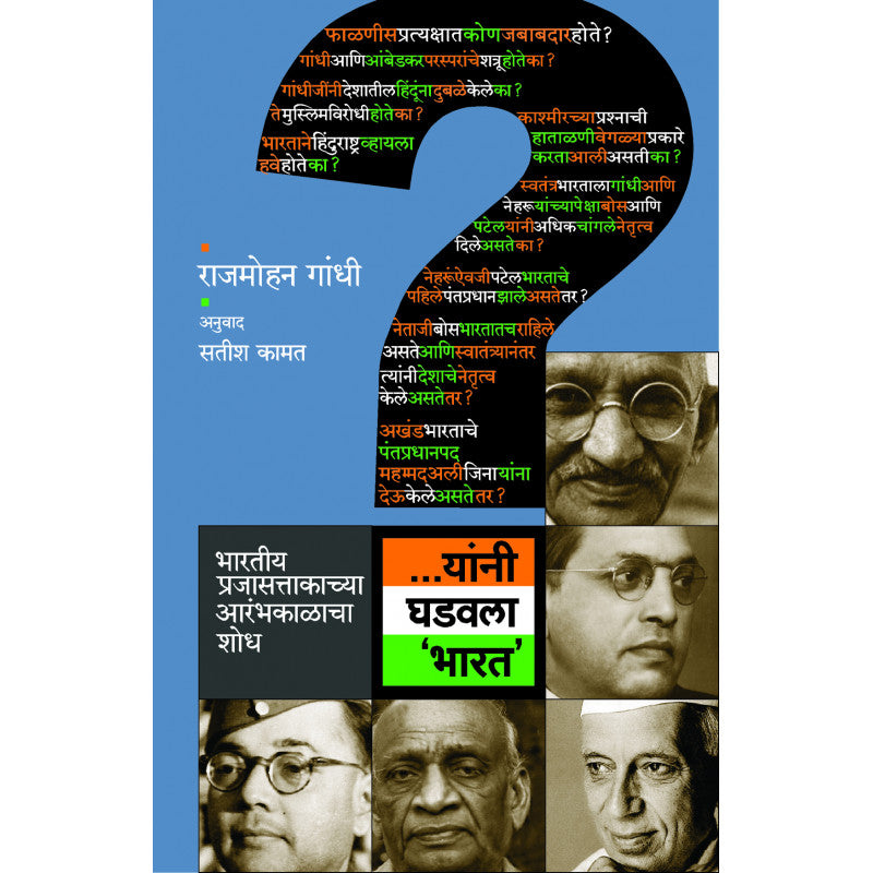 Yani Ghadawala 'Bharat' By Rajmohan Gandhi Translated By Satish Kamat