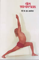 Yoga Ek Kalpataru by B K S Iyengar