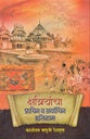 Kshatriyancha Prachin Va Arvachin Itihas by KASHIRAO DESHMUKH