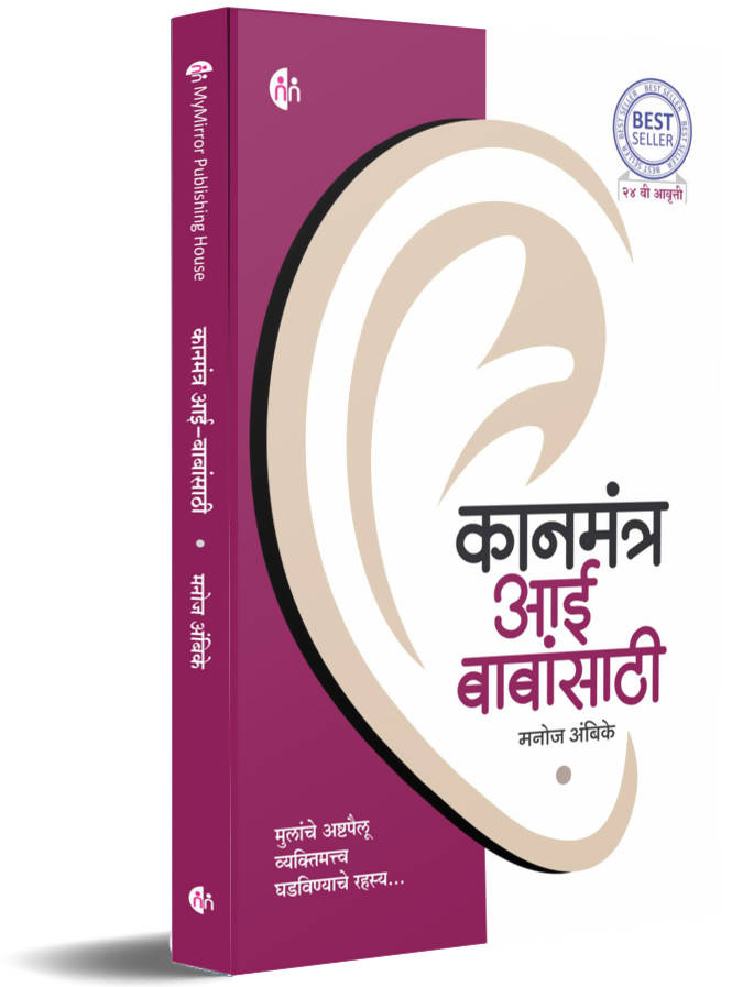 Kanmantra Aai Babansathi By Manoj Ambike