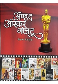 And the Oscar Goes to.. - अ‍ॅण्ड द ऑस्कर गोज टू...