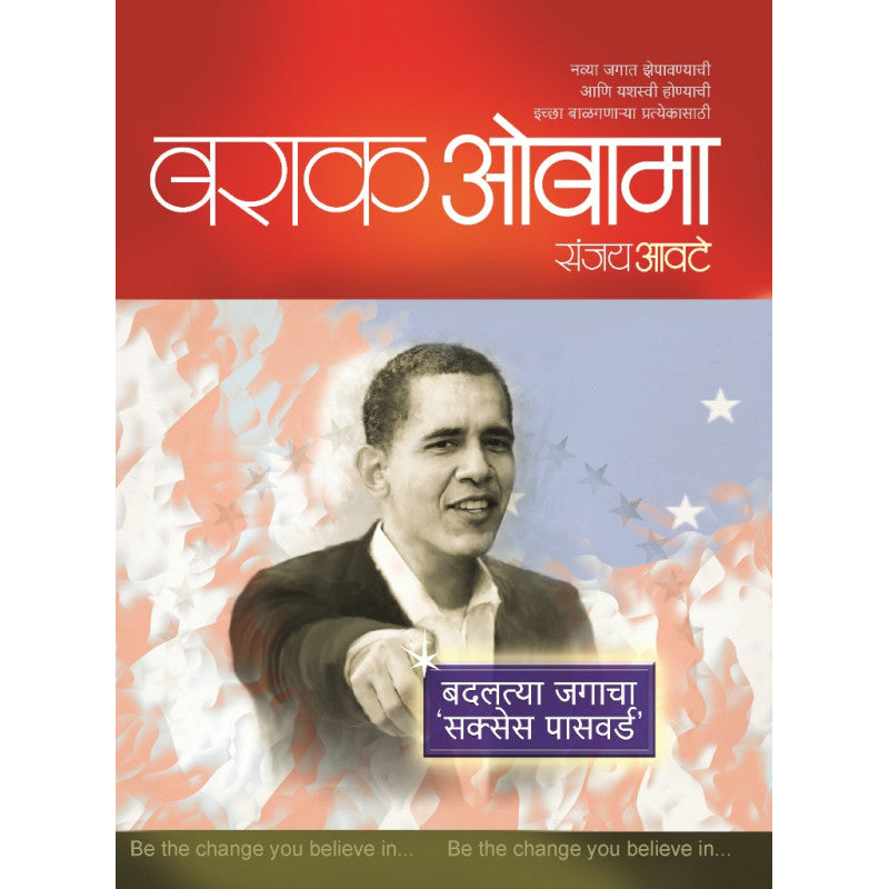 Barak Obama By Sanjay Awate