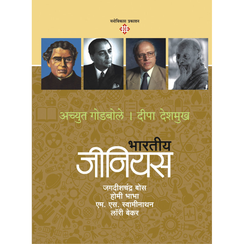 Bhartiya Genius-2 By Achyut Godbole & Deepa Deshmukh