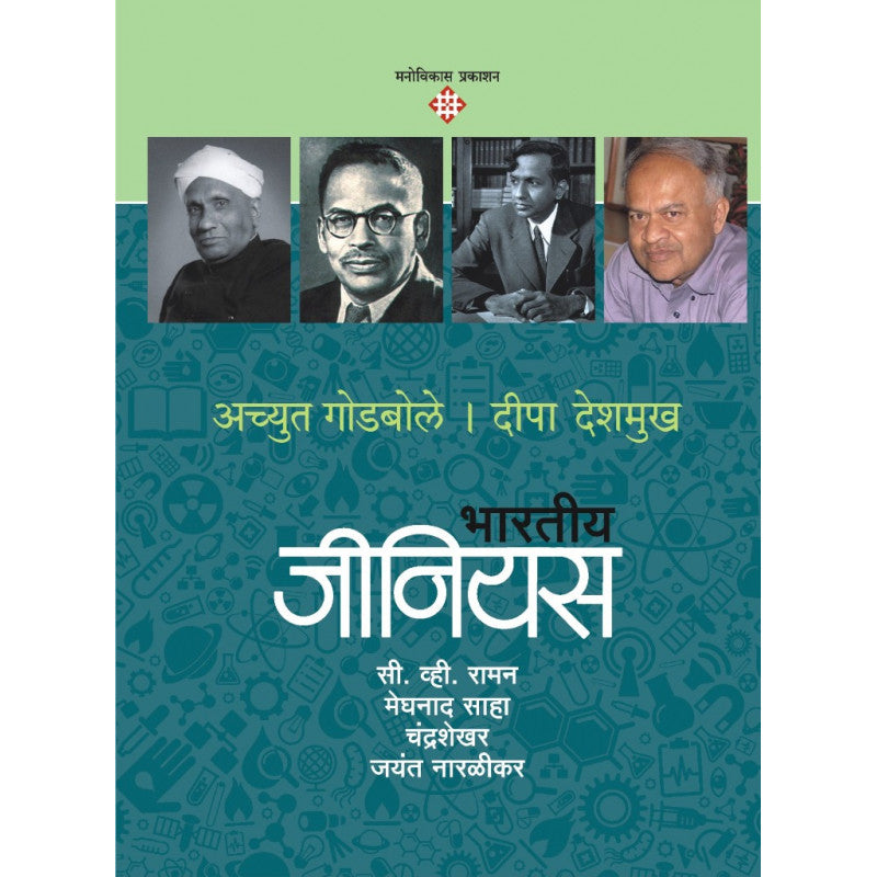 Bhartiya Genius-3 By Achyut Godbole & Deepa Deshmukh