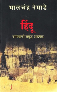 Hindu हिंदू by Bhalachandra Nemade