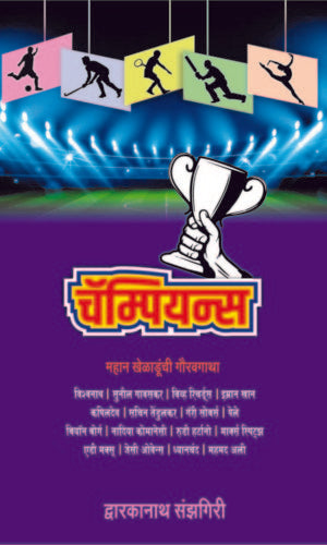 Champions By Dwarkanath Sanjgiri