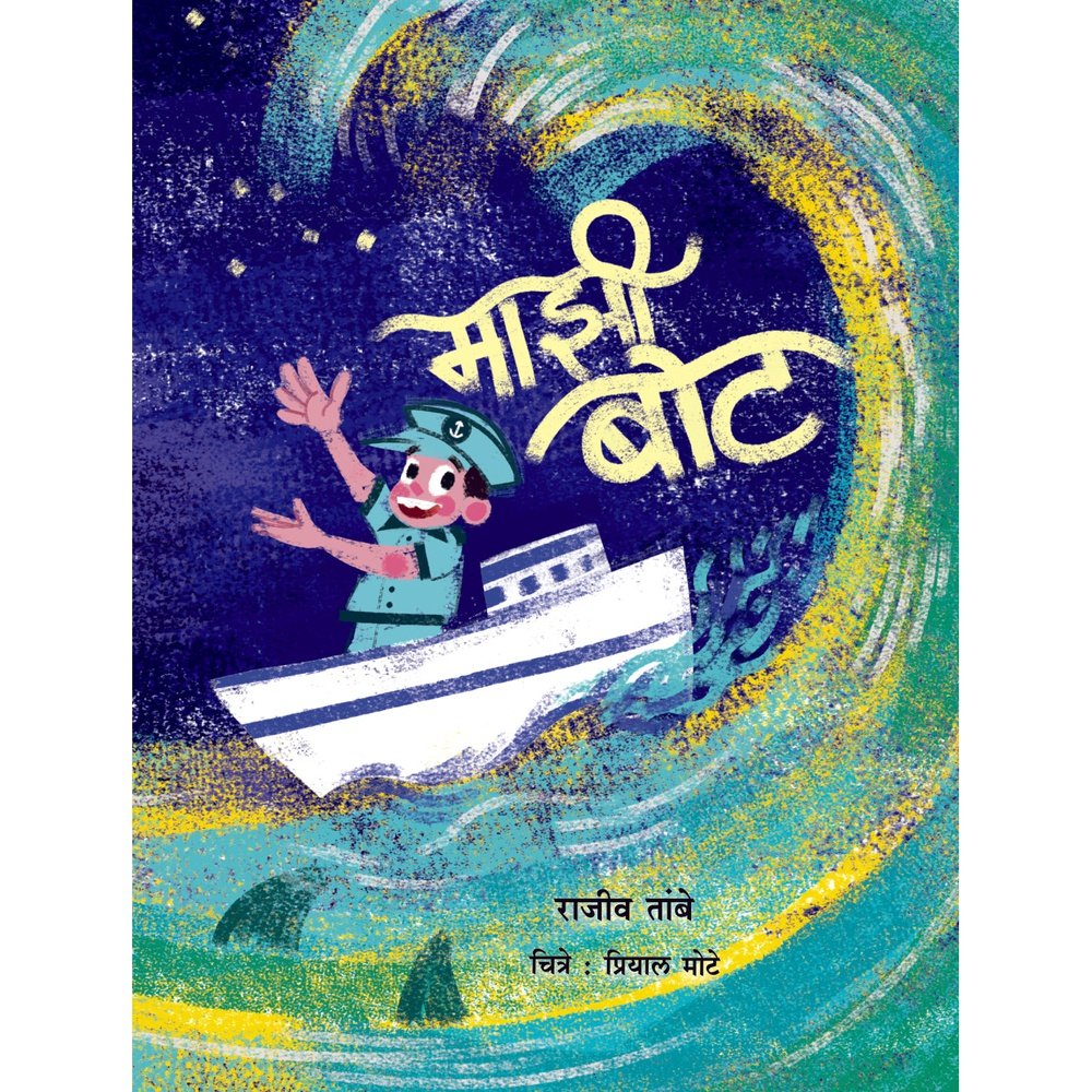 Majhee boat   By Rajiv Tambe