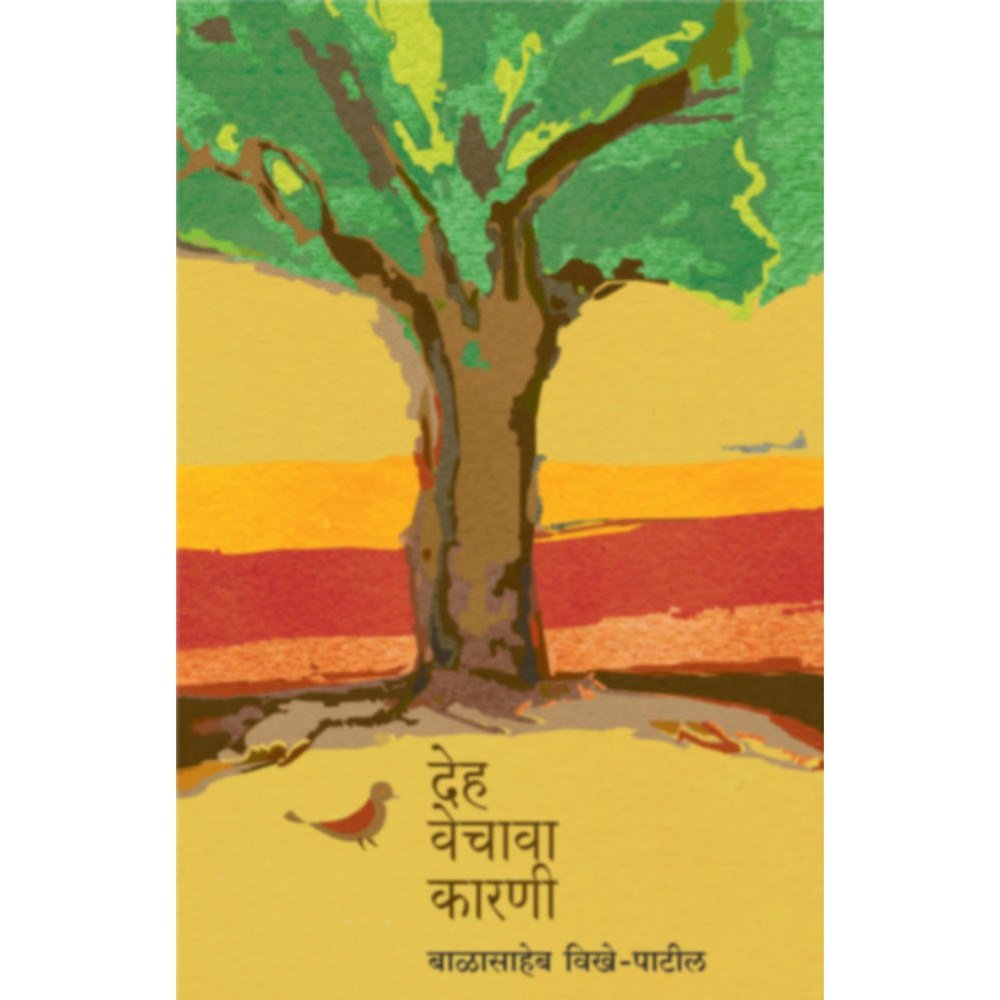 Deh Vechava Karani    By Balasaheb Vikhe Patil