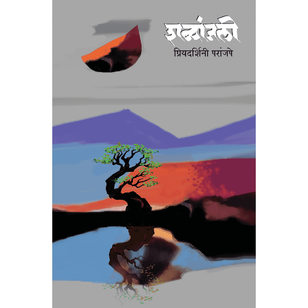 Shabdanjali  By Priyadarshini Paranjape