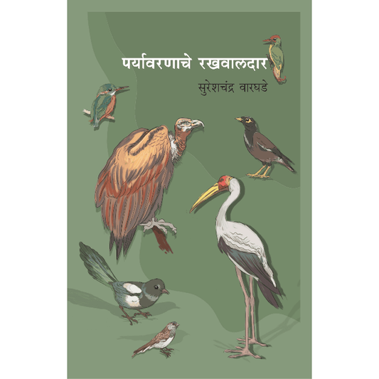 Paryavarnache Rakhvaldar   By Sureshchandra Warghade