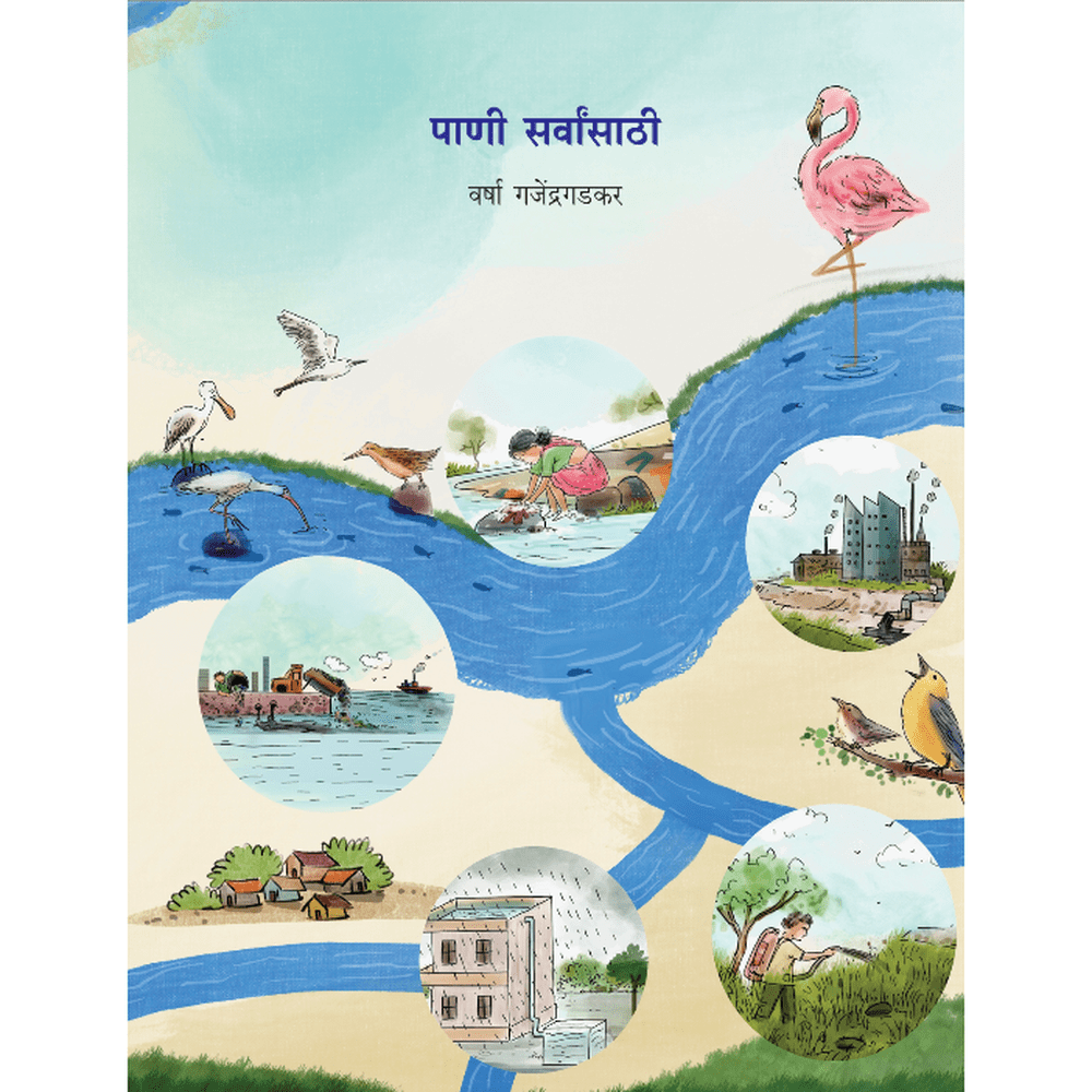 Pani Sarvansathi   By Varsha Ganjendragadkar