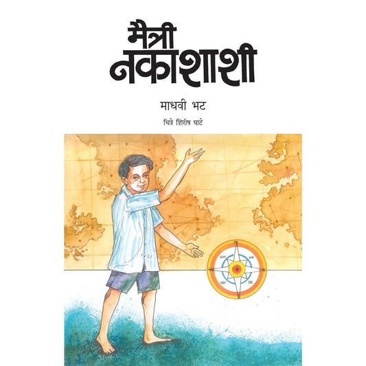 Maitri Nakashashi   By Madhavi Bhat