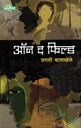 On The Field ऑन द फिल्ड by pragati bankhele