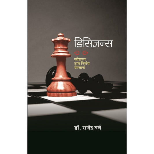 Decisions By Dr. Rajendra Barve