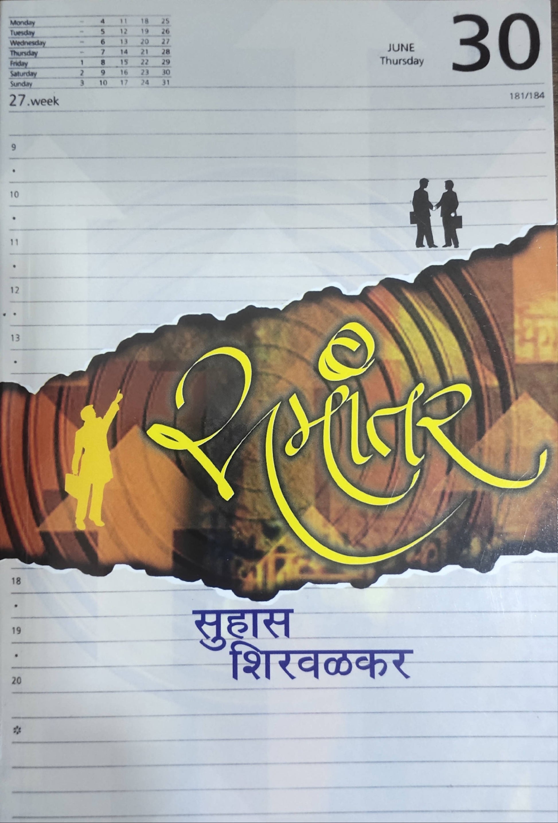 Samantar By Suhas Shirwalkar