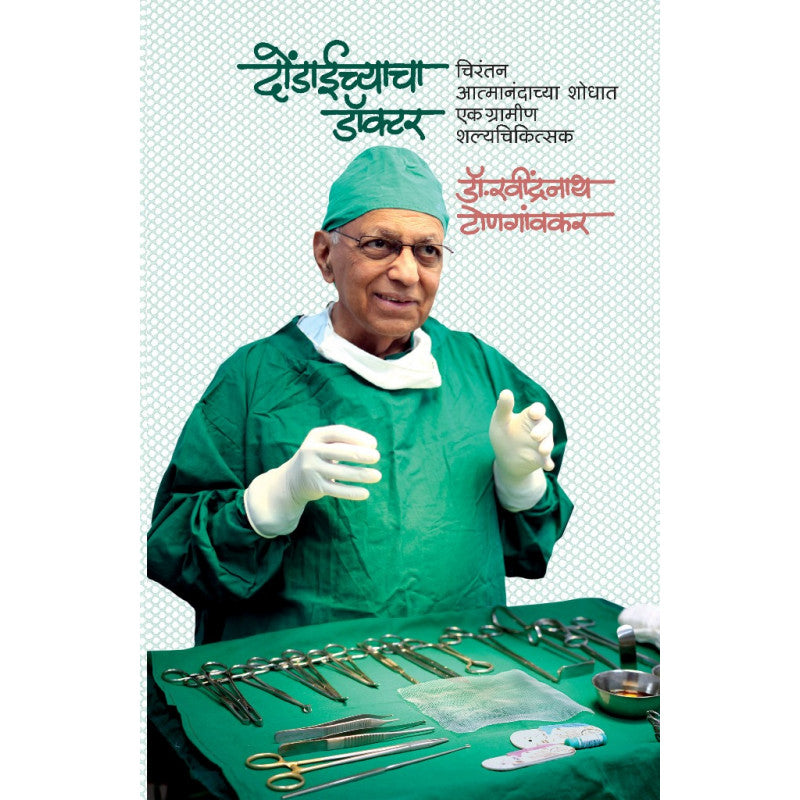 Dondaichyacha Doctor By Dr. Ravindranath Tongaonkar