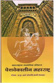 Peshvekalin Maharashtra by V. K. Bhave