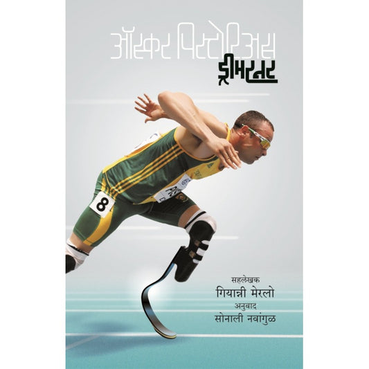 Dream Runner By Oscar Pistorius Translated By Sonali Navangul