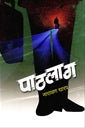 PATHALAG BY NARAYAN DHARAP