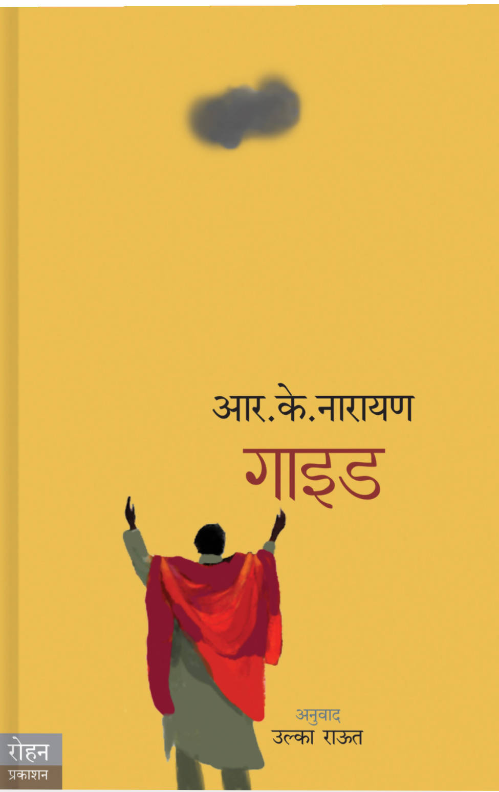 Guide By R K Narayan