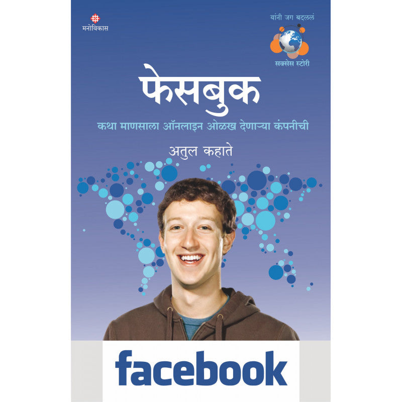 Facebook By Atul Kahate