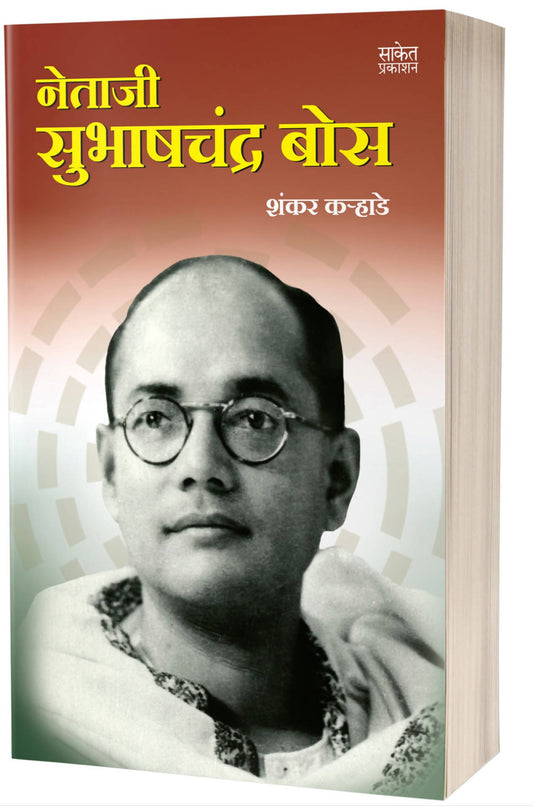 Netaji Subhashchandra Bose By Shankar Karhade