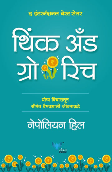 Think and Grow Rich Marathi (Marathi)