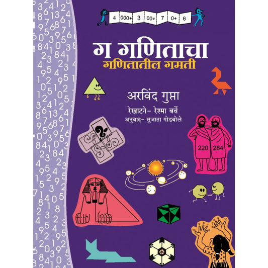 Ga Ganitacha - Ganitatil Gamati By Arvind Gupta Translated By Sujata Godbole