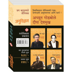 Genius Anuvidhyan (Yellow) BY ACHYUT GODBOL