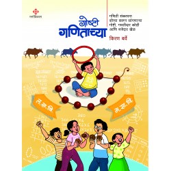 Goshti Ganitachya गोष्टी गणिताच्या By Kiran Barve