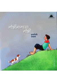 Goshtinmagchya Goshti - गोष्टींमागच्या गोष्टी BY Mrunalini Vanarase