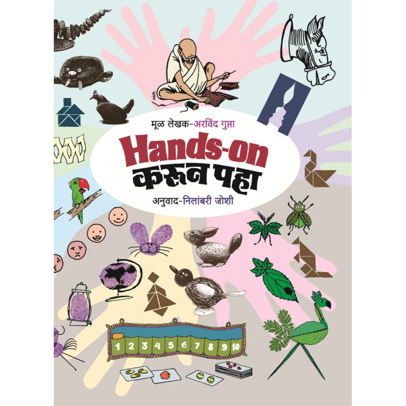 Hands on - Karun Paha By Arvind Gupta Translated By Neelambari Joshi