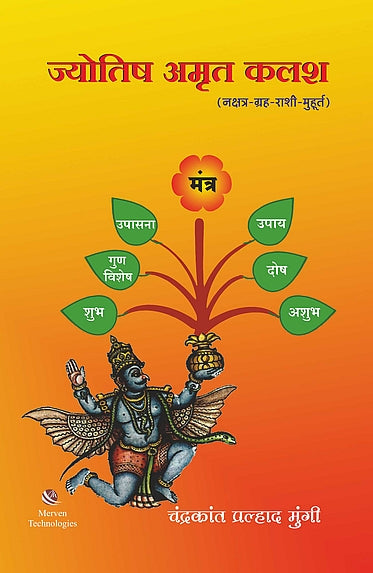 Jyotish Amrut Kalash – ज्योतिष अमृत कलश BY Chandrakant P. Mungi