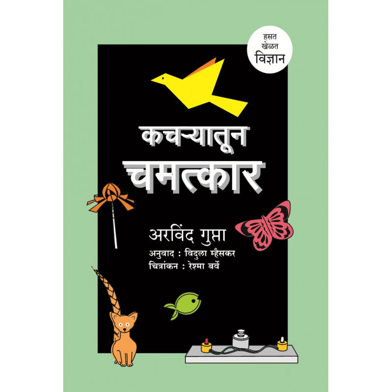 Kacharyatun Chamatkar By Arvind Gupta Translated By Vidula Mhaiskar