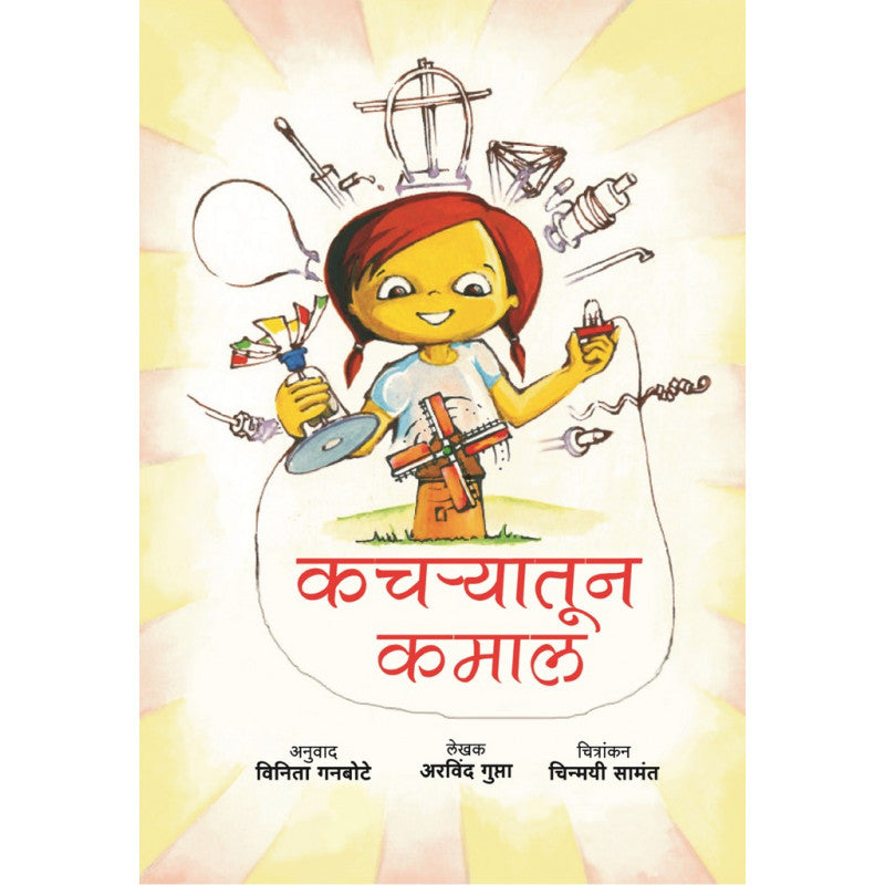 Kacharyatun Kamal By Arvind Gupta Translated By Vinita Ganbote