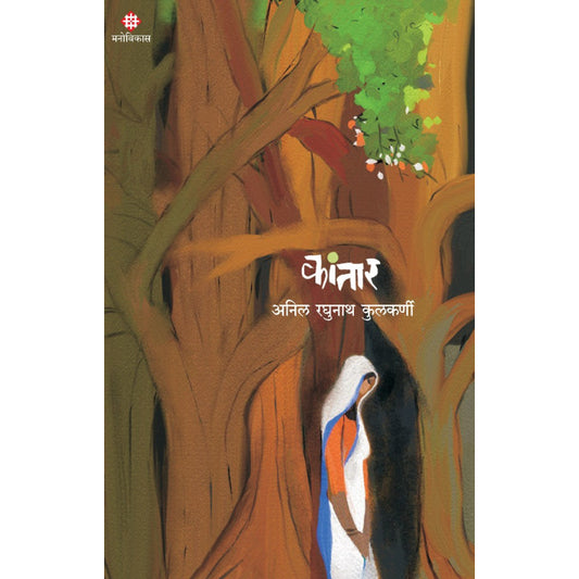 Kantar By Anil Raghunath Kulkarni