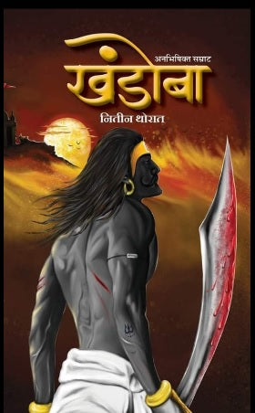 Khandoba खंडोबा By Nitin Thorat