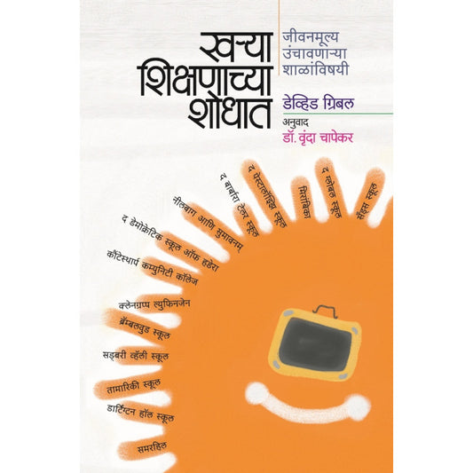 Kharya Shikshanachya Shodhat By David Gribble Translated By Vrunda Chapekar