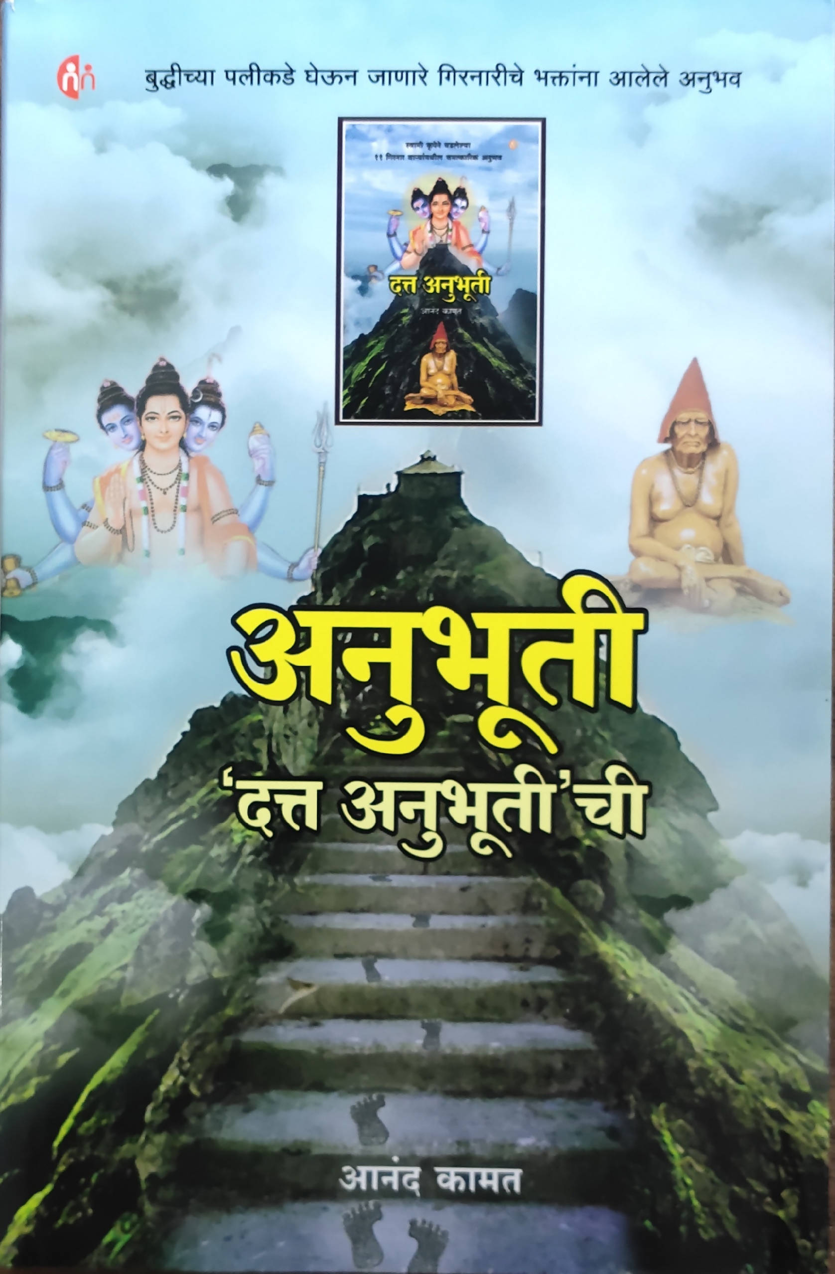 Anubhuti Datta Anubhuti By Anand Kamat