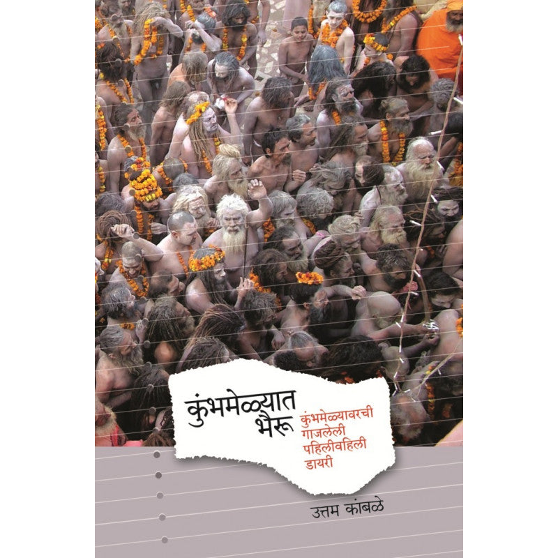 Kumbhmelyat Bhairu By Uttam Kamble