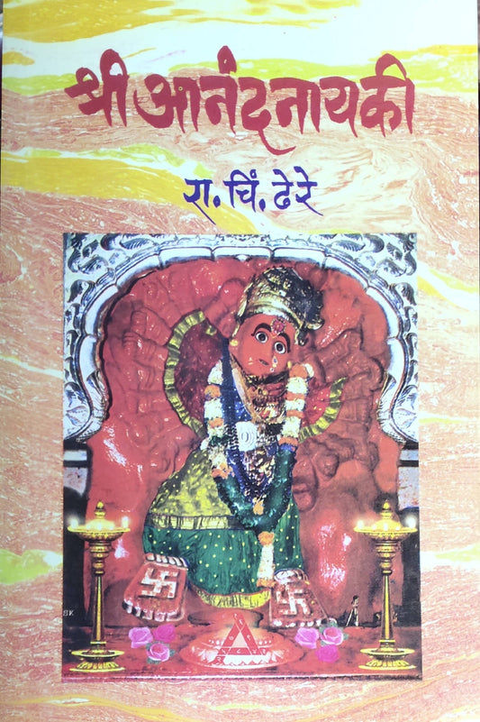 Shri Anandanayaki By R C Dhere