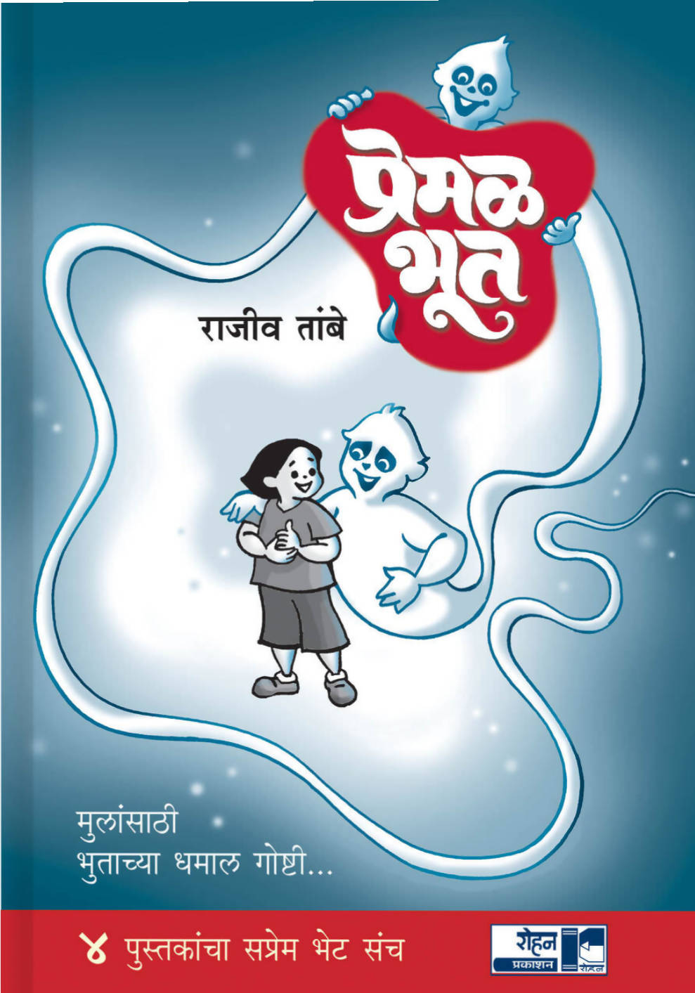 Premal Bhoot By Rajiv Tambe