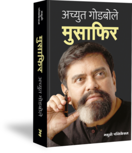 Musafir By Achyut godbole