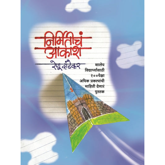 Nirmitiche Aakash By Renu Dandekar