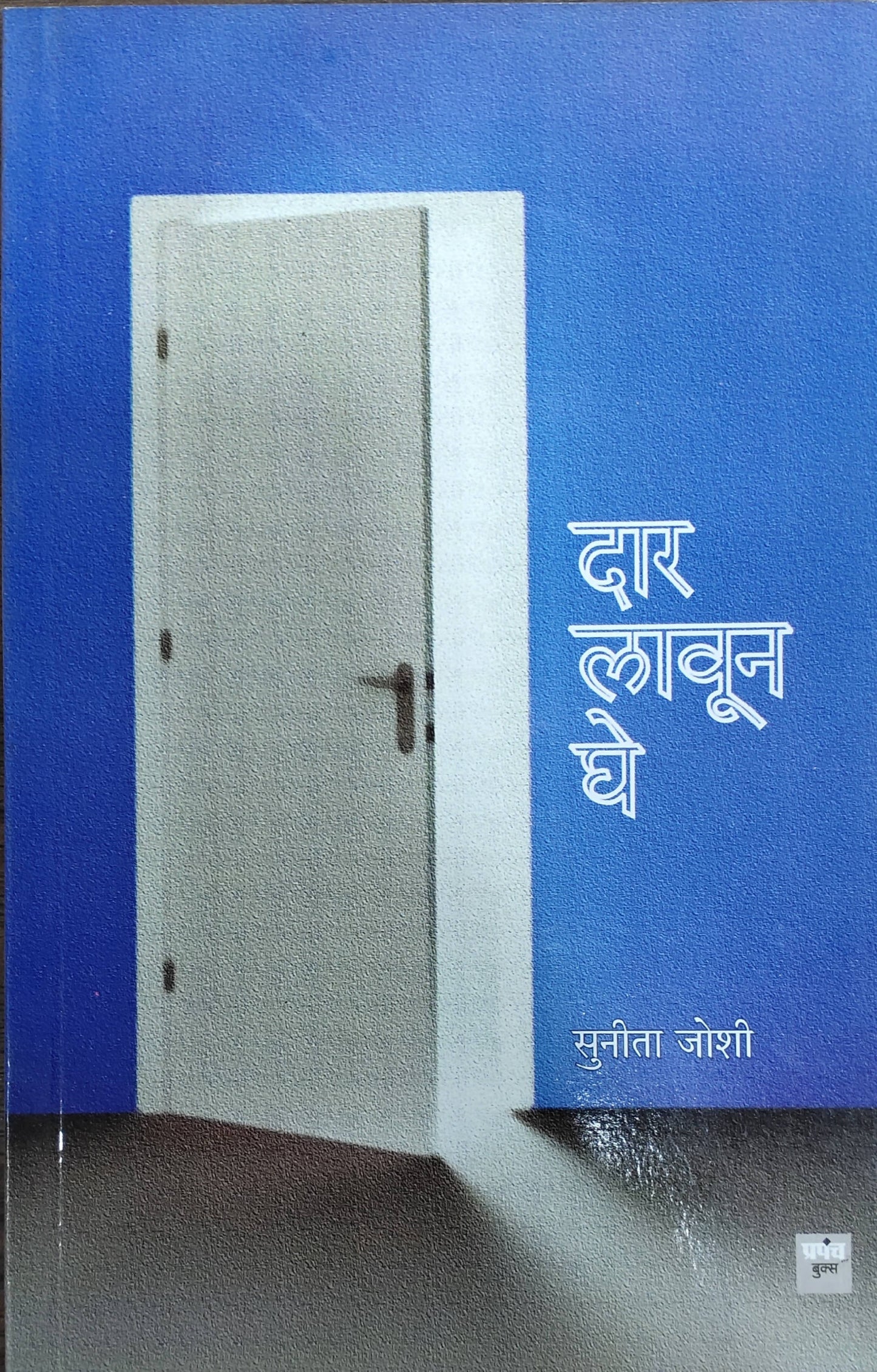 Dar Launa Ghe By Sunita Joshi