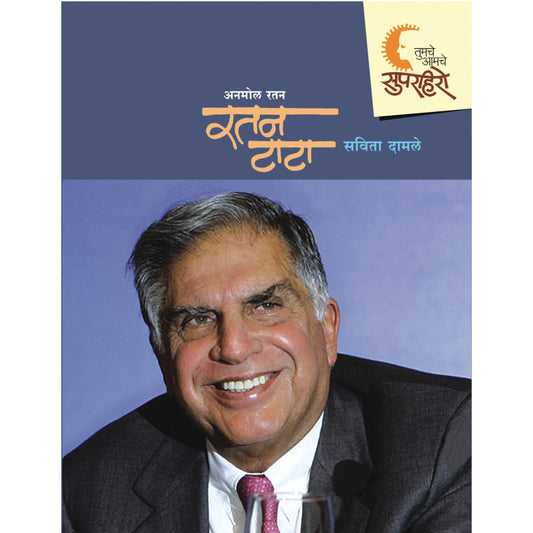 Tumche-Aamche Superhero-Ratan Tata By Savita Damle