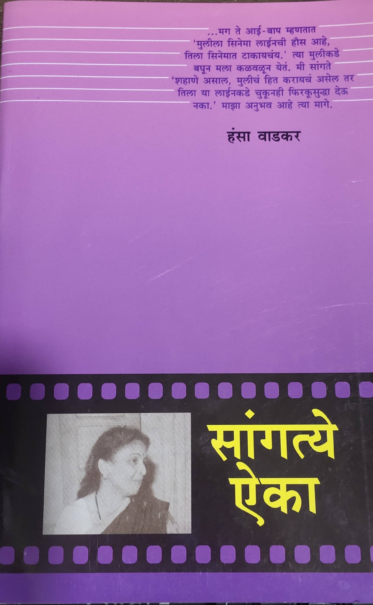 Sanagtye Aika By Hansa Wadkar